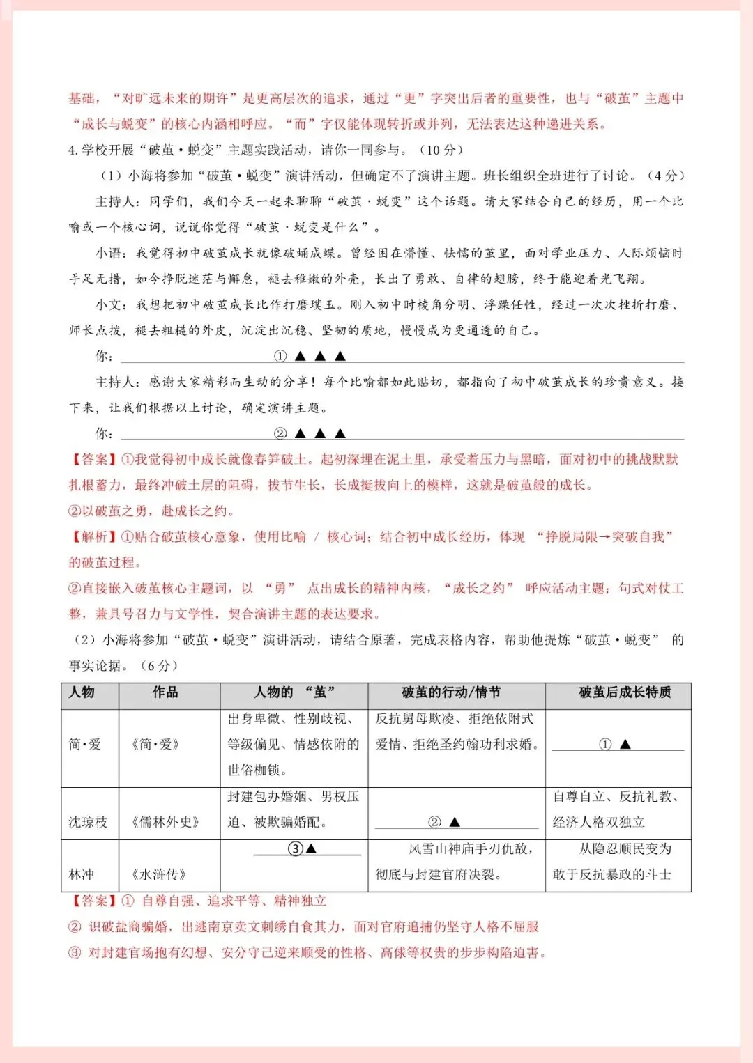 2026年中考语文第一次模拟考试(南通专用)原卷+解析,电子版可打印 第12张