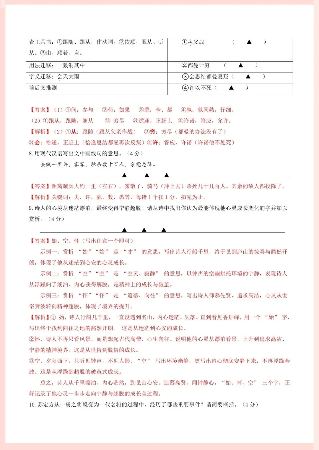 2026年中考语文第一次模拟考试(南通专用)原卷+解析,电子版可打印 第15张