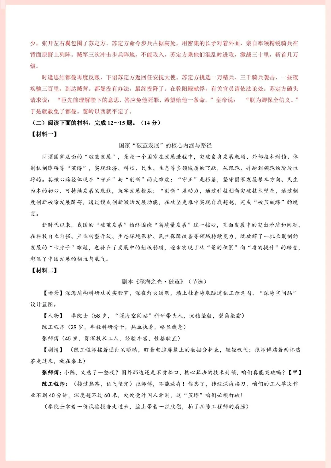 2026年中考语文第一次模拟考试(南通专用)原卷+解析,电子版可打印 第17张