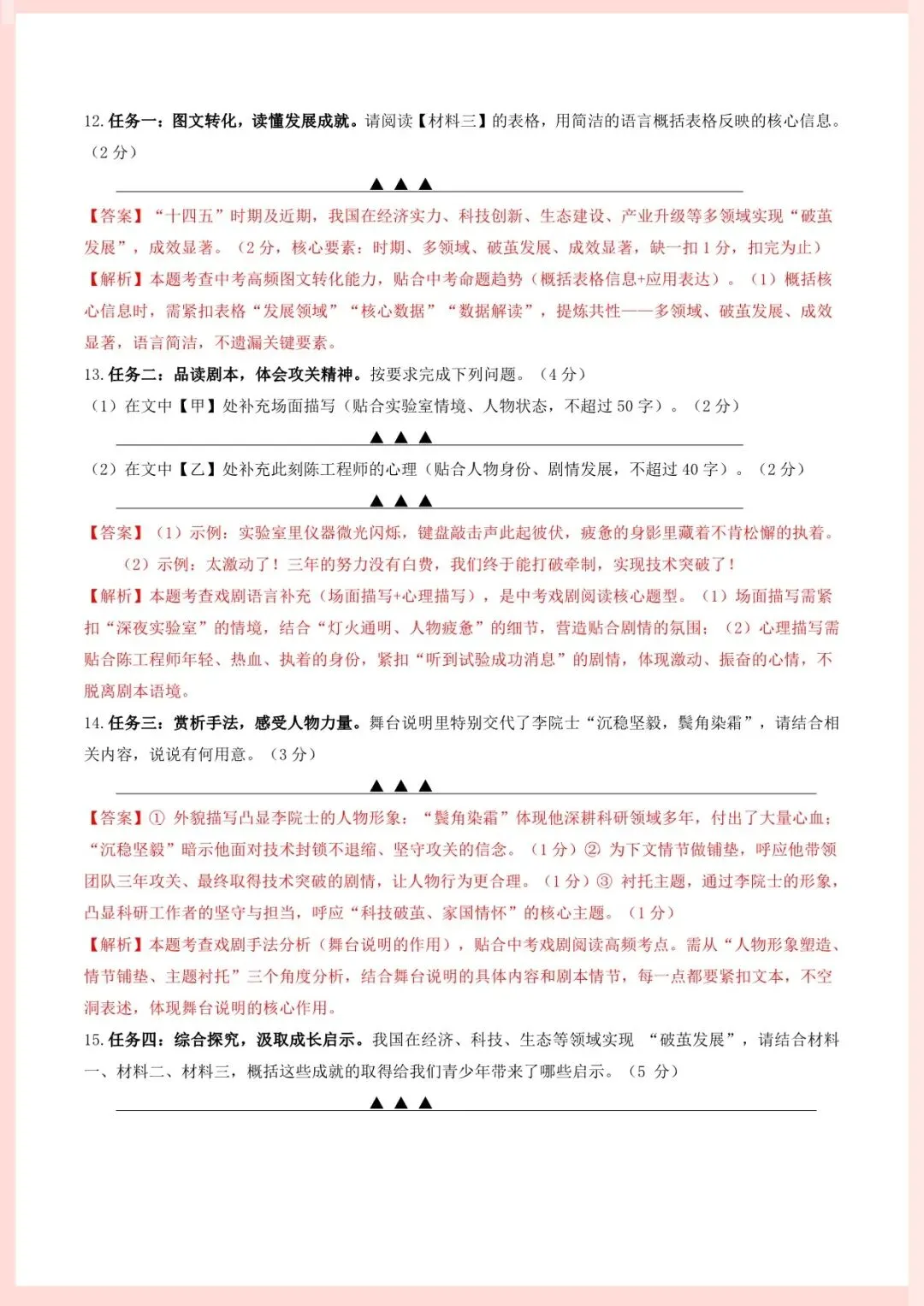 2026年中考语文第一次模拟考试(南通专用)原卷+解析,电子版可打印 第18张