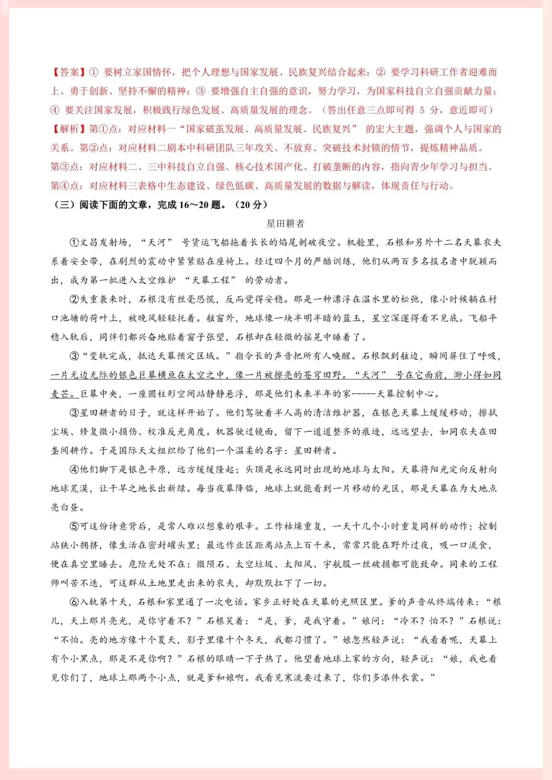 2026年中考语文第一次模拟考试(南通专用)原卷+解析,电子版可打印 第19张