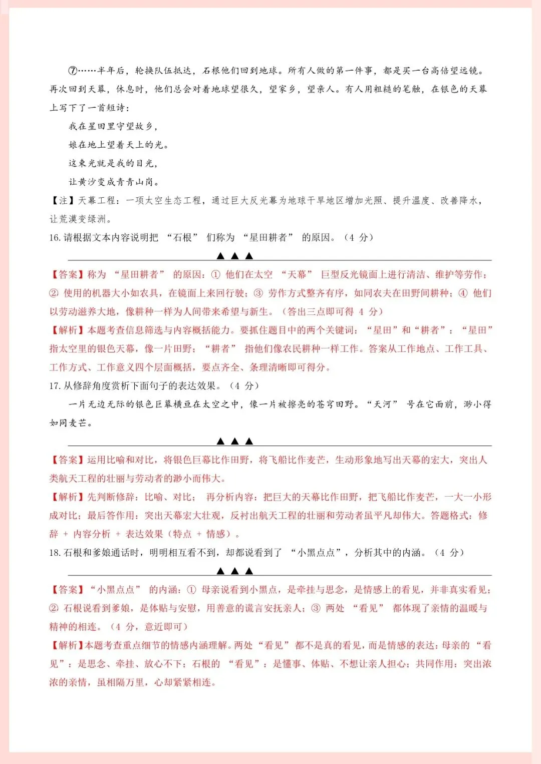 2026年中考语文第一次模拟考试(南通专用)原卷+解析,电子版可打印 第20张