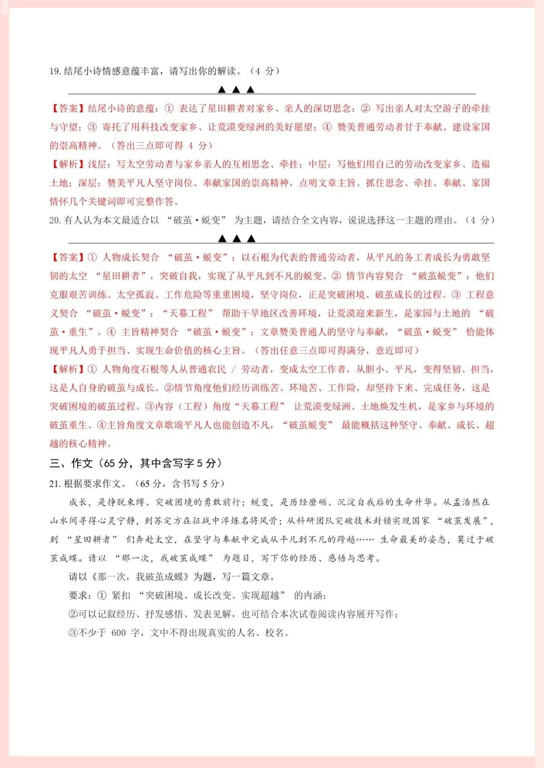 2026年中考语文第一次模拟考试(南通专用)原卷+解析,电子版可打印 第21张