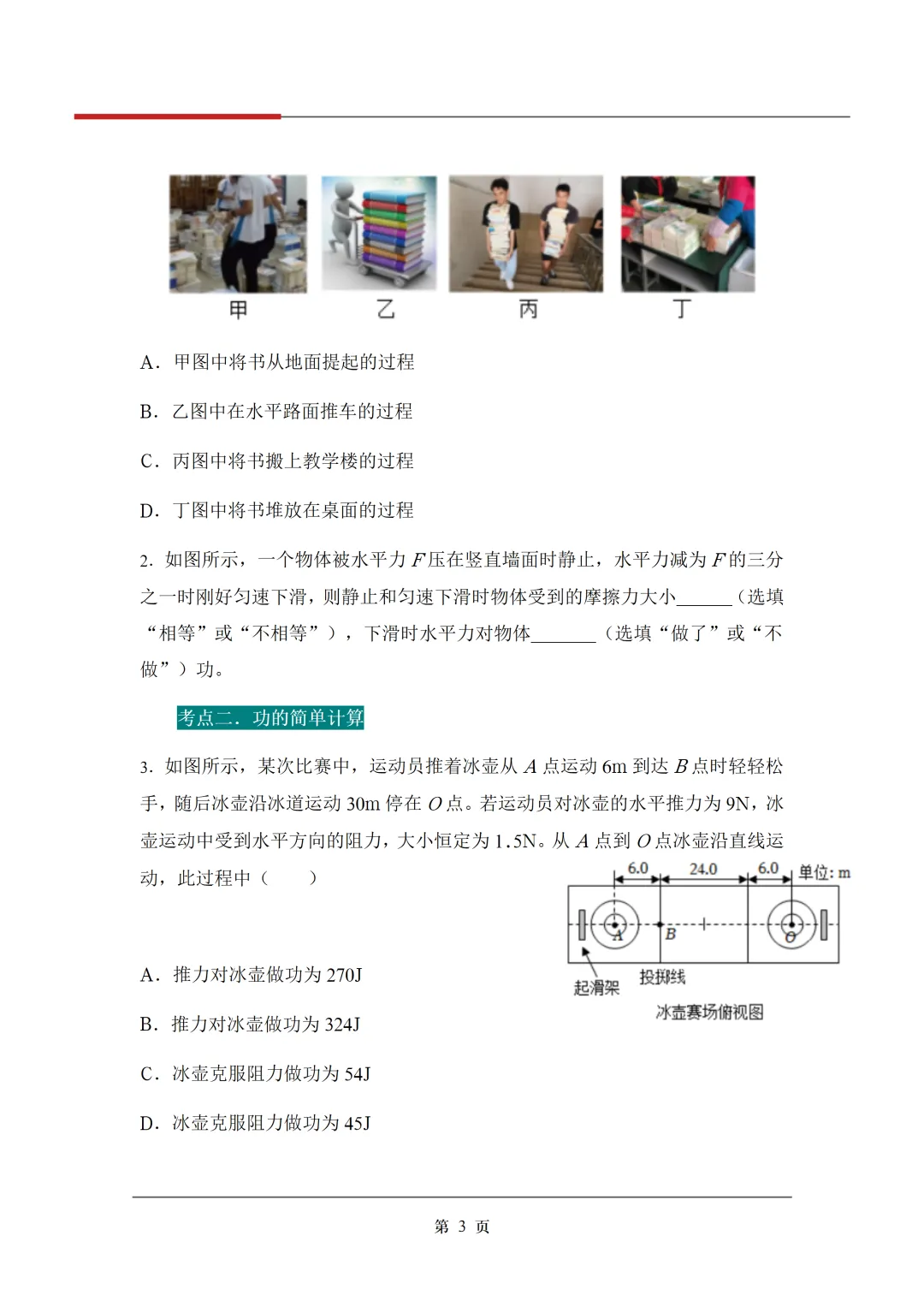 《3年中考真题分类汇编》:功和机械能 第6张