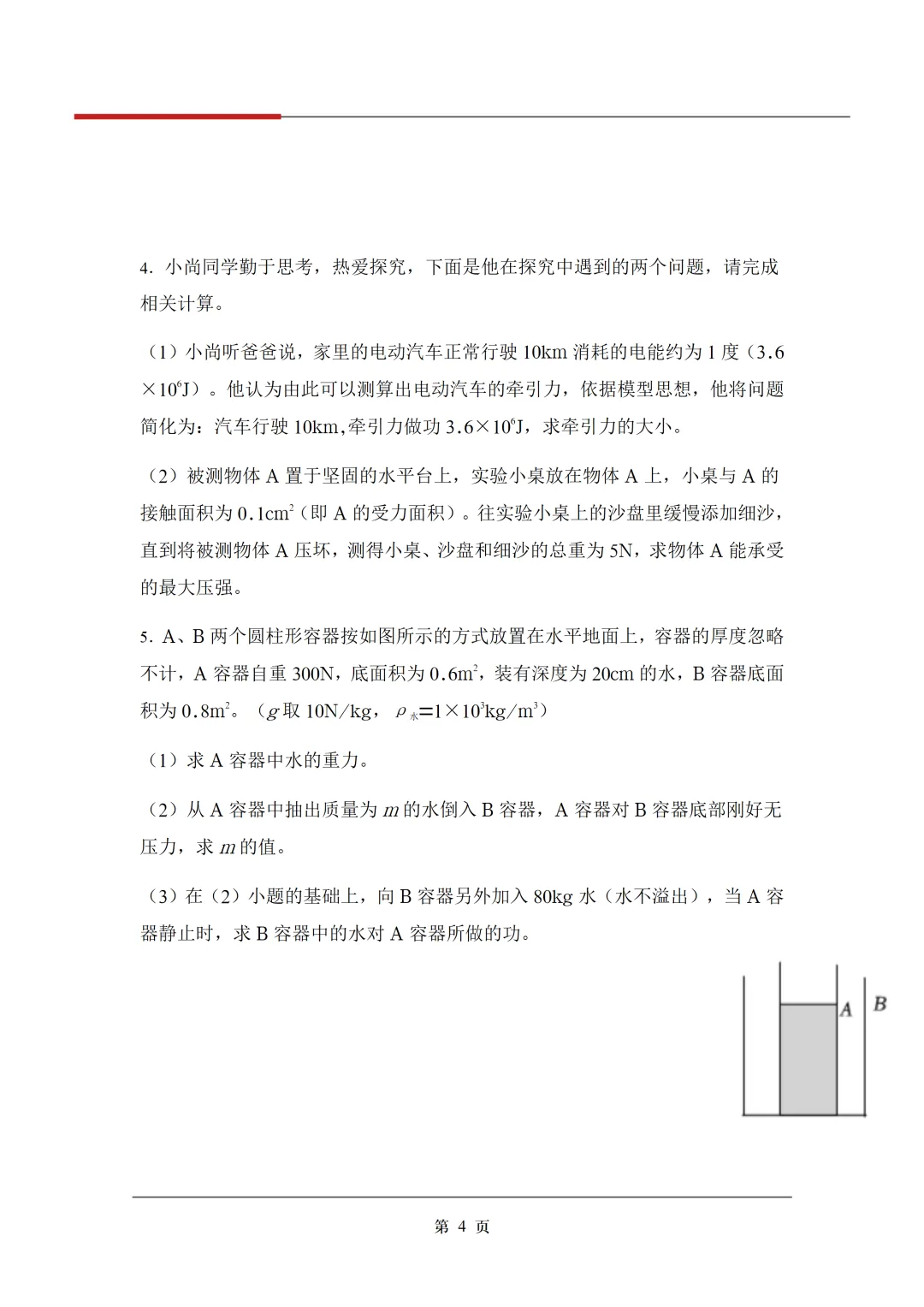 《3年中考真题分类汇编》:功和机械能 第7张