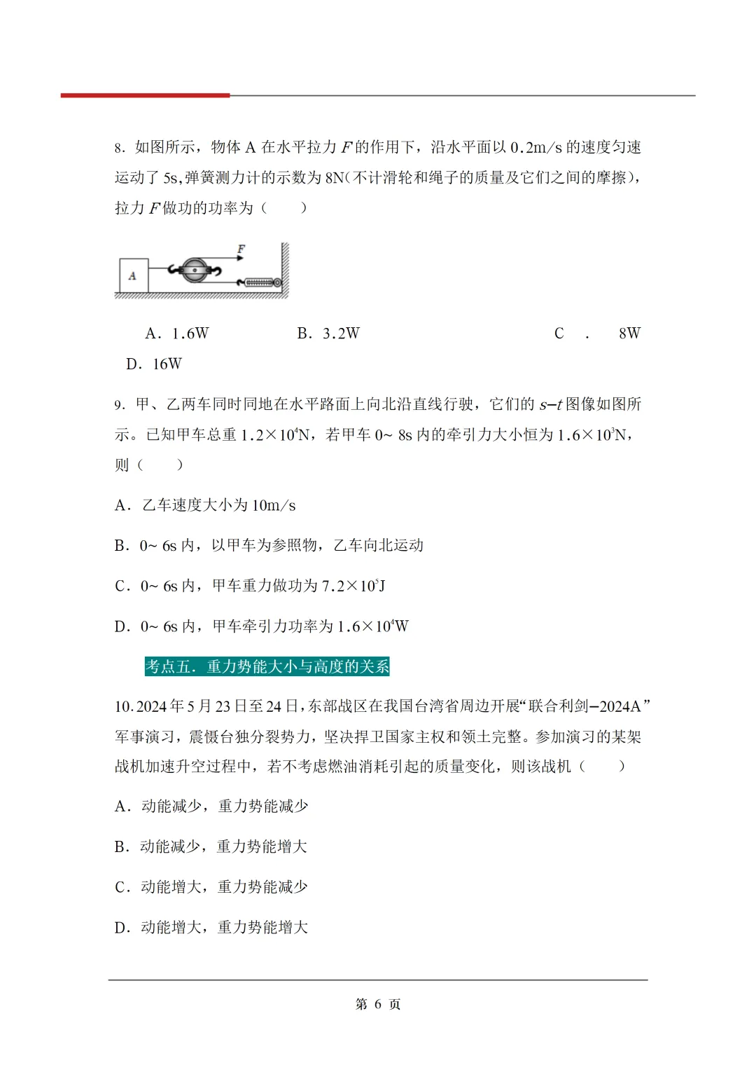 《3年中考真题分类汇编》:功和机械能 第9张