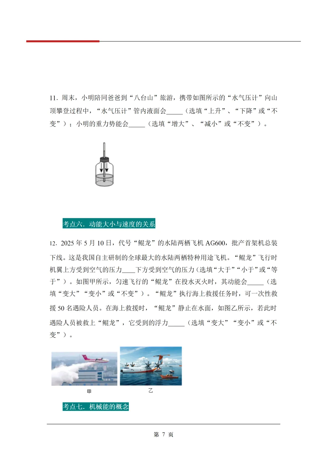 《3年中考真题分类汇编》:功和机械能 第10张