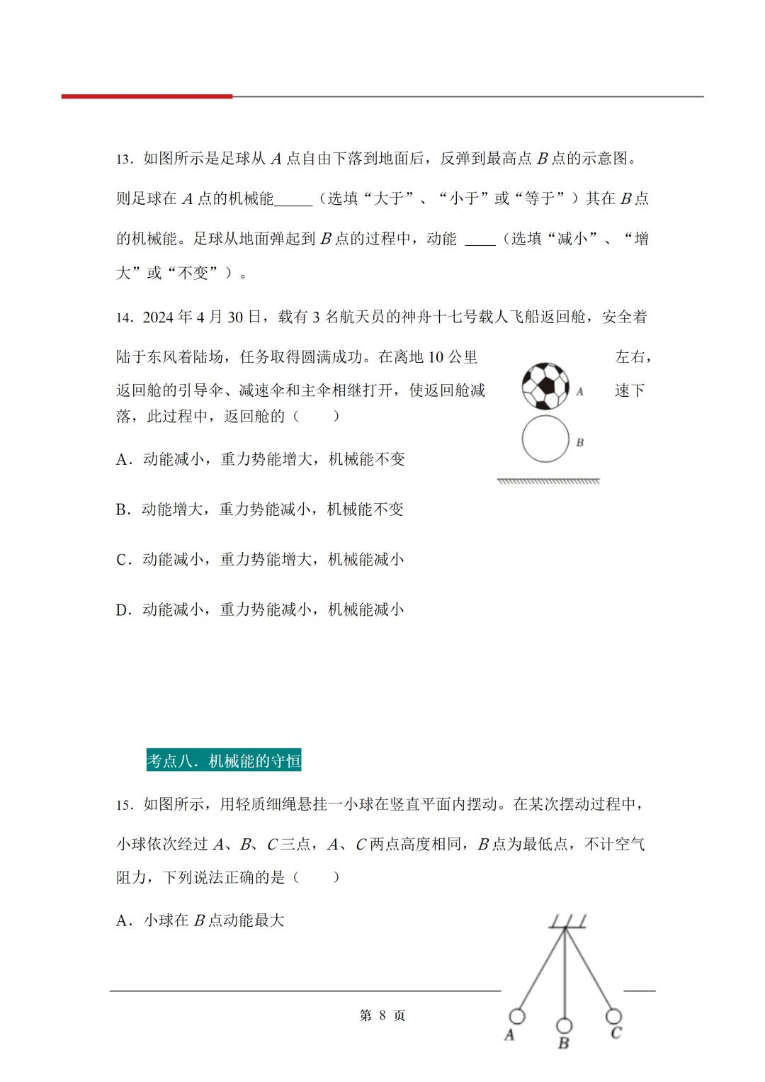 《3年中考真题分类汇编》:功和机械能 第11张