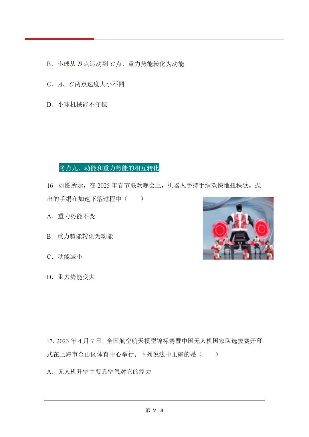 《3年中考真题分类汇编》:功和机械能 第12张