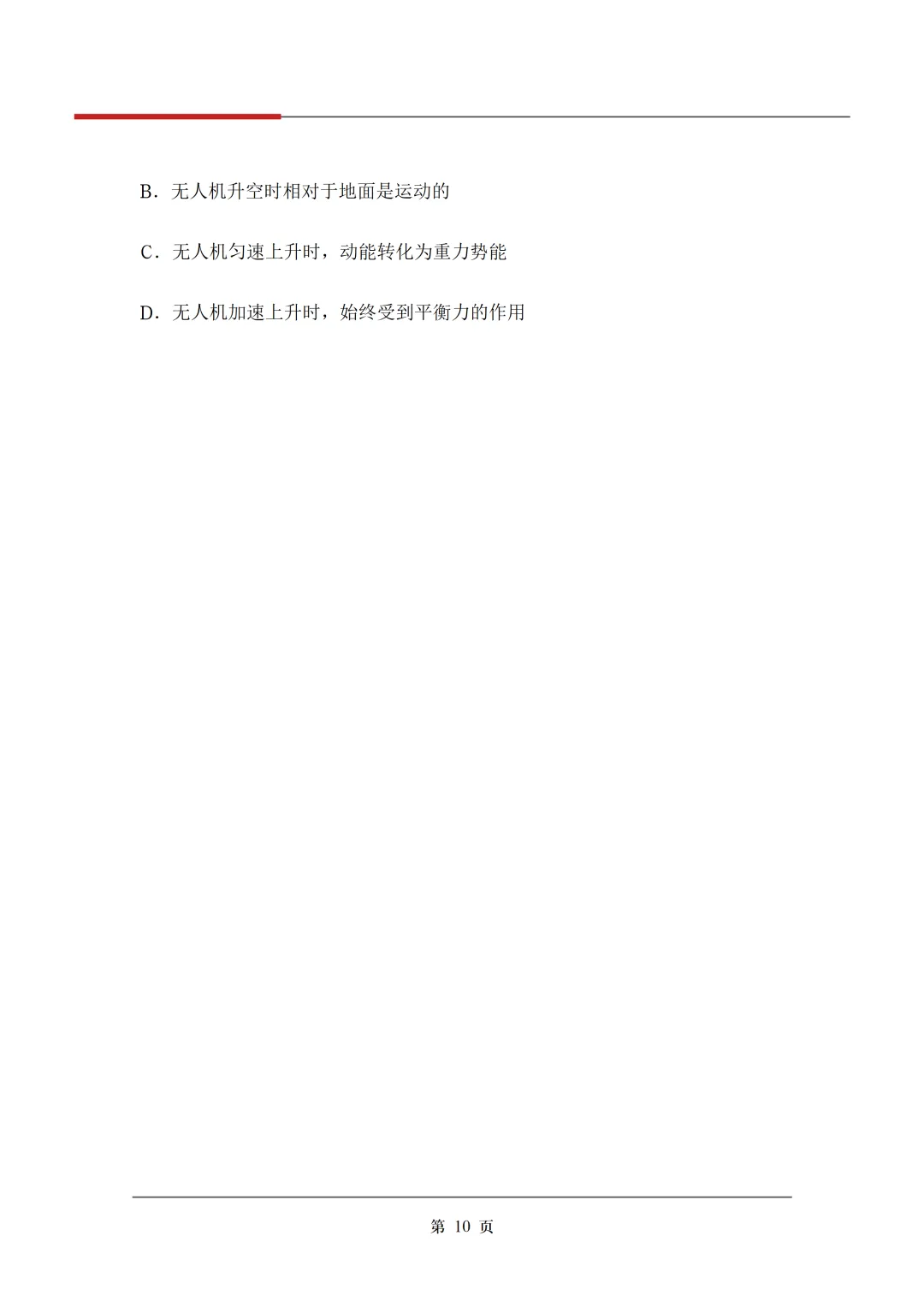 《3年中考真题分类汇编》:功和机械能 第13张