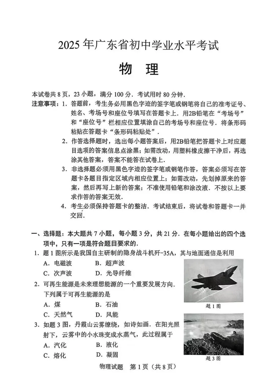 2025年广东省中考物理真题 第4张