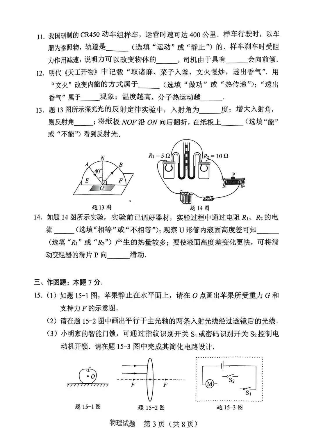 2025年广东省中考物理真题 第6张