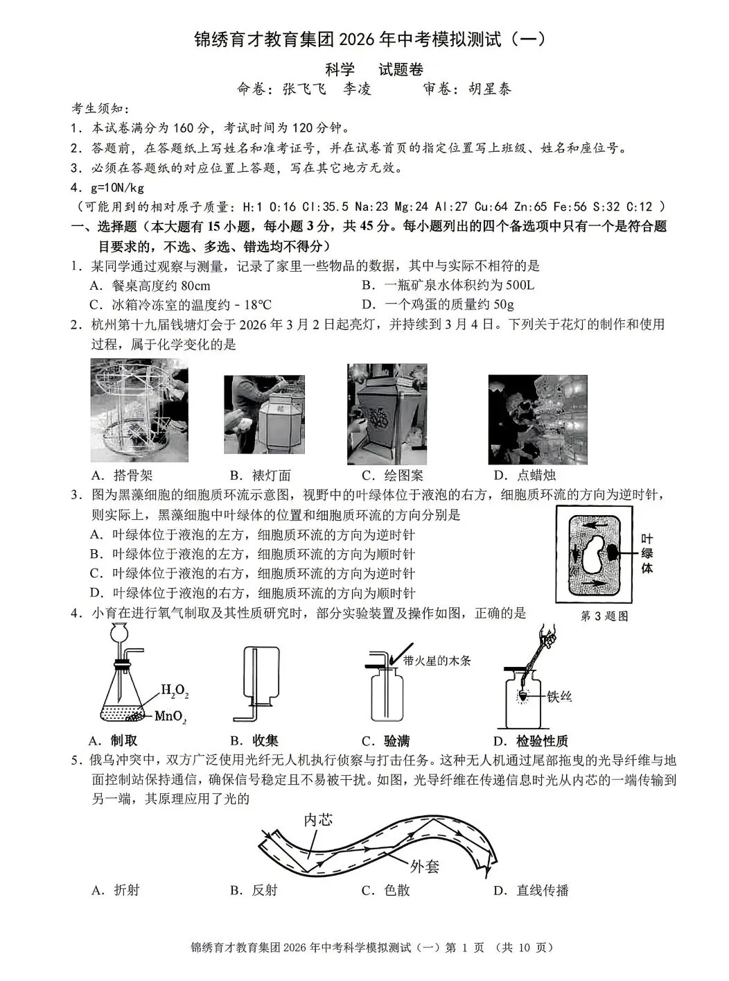【2026浙江试卷】杭州锦绣育才中考一模试卷(全科含答案)(2026.3) 第1张
