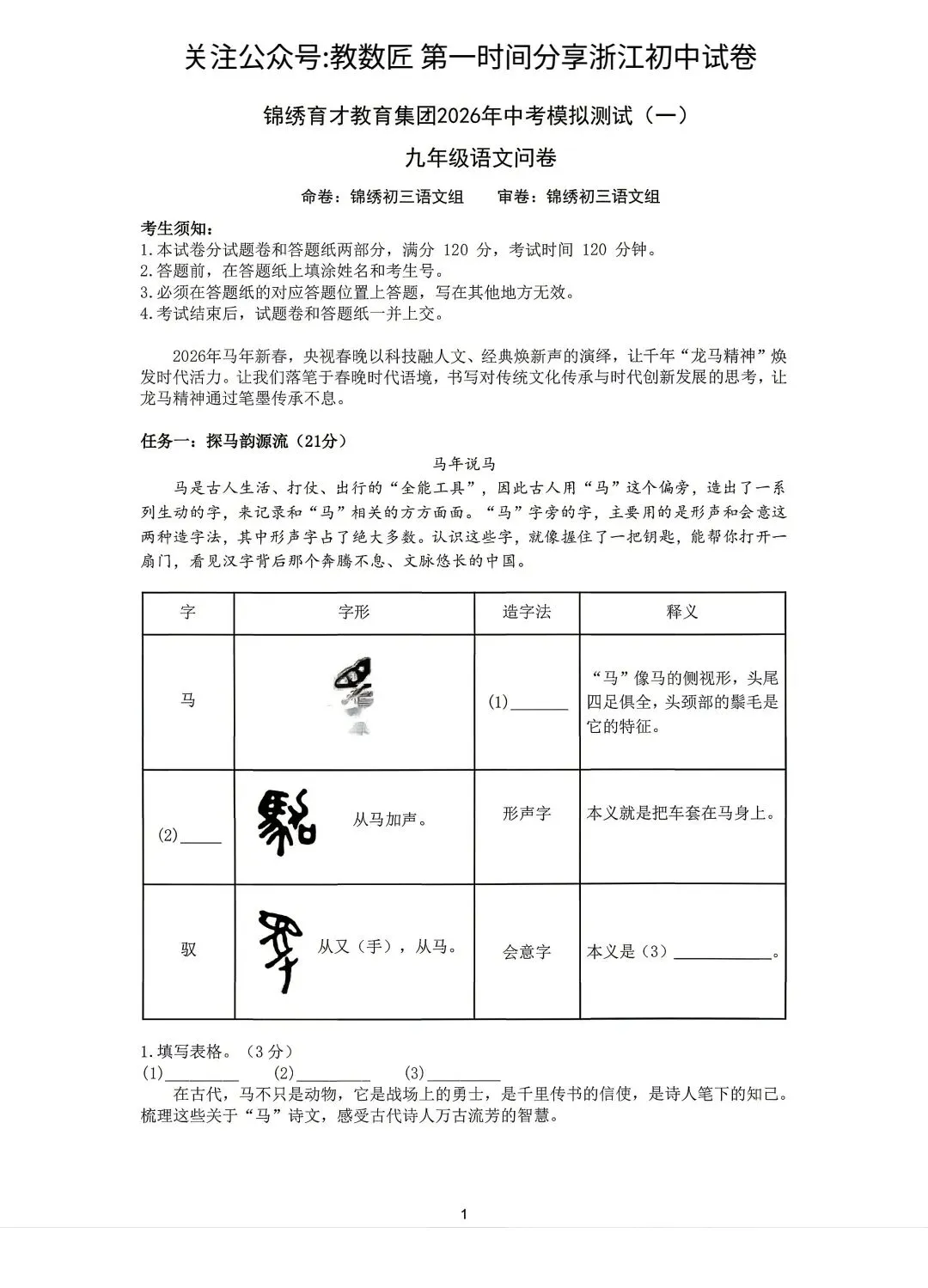 【2026浙江试卷】杭州锦绣育才中考一模试卷(全科含答案)(2026.3) 第3张