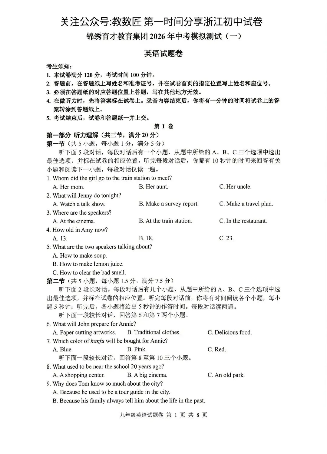 【2026浙江试卷】杭州锦绣育才中考一模试卷(全科含答案)(2026.3) 第4张