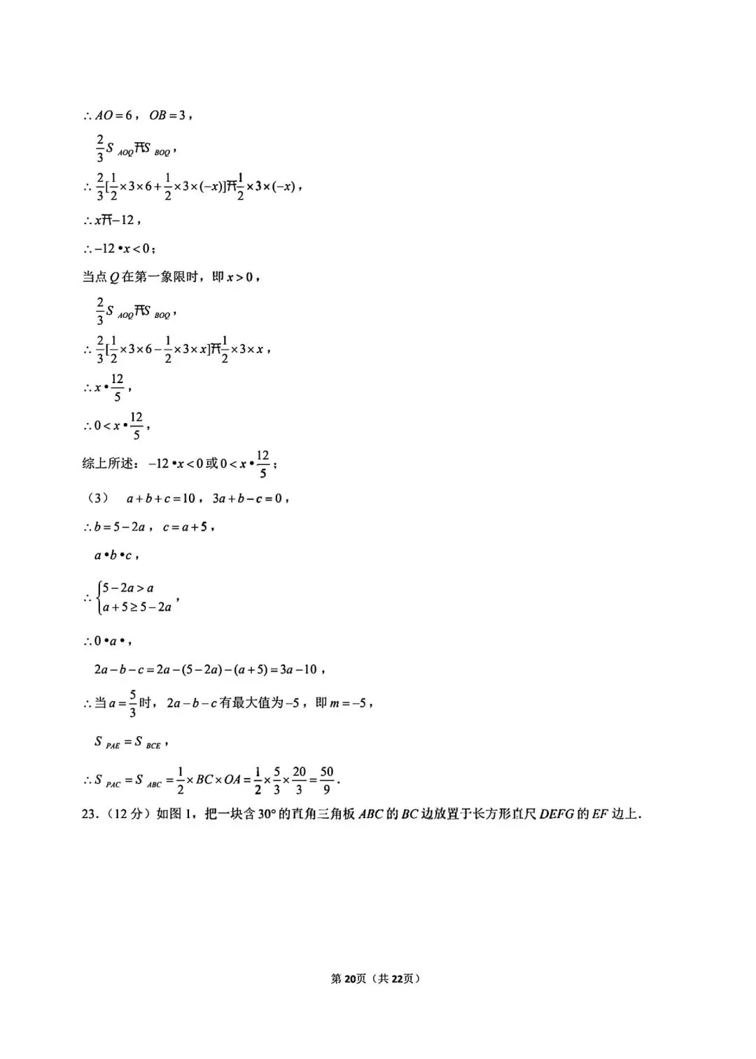 【月考试卷】2026年春七年级下册人教版数学第一次月考试卷(共5套,含答案),完整电子版可打印 第26张