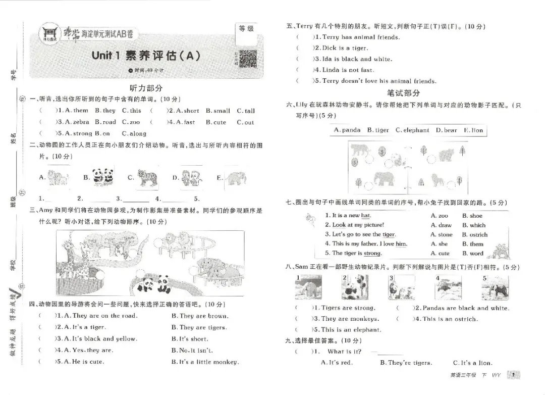 外研英语三年级下册试卷《非常海淀AB卷》 第6张