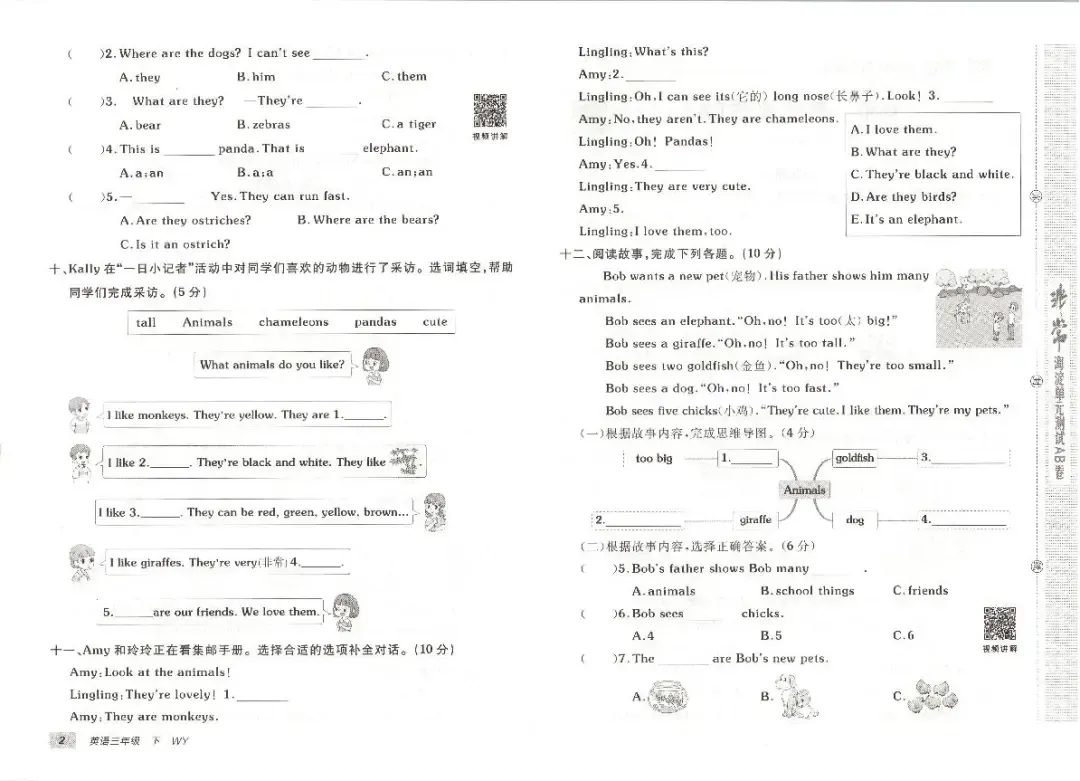 外研英语三年级下册试卷《非常海淀AB卷》 第7张