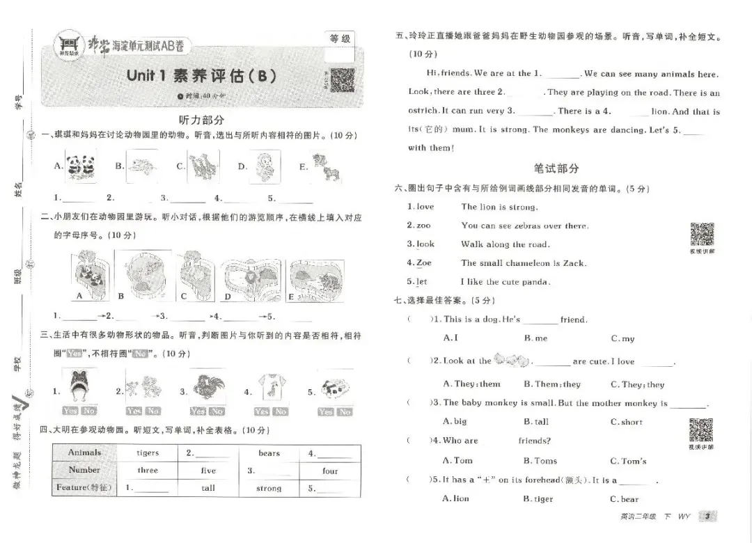 外研英语三年级下册试卷《非常海淀AB卷》 第8张