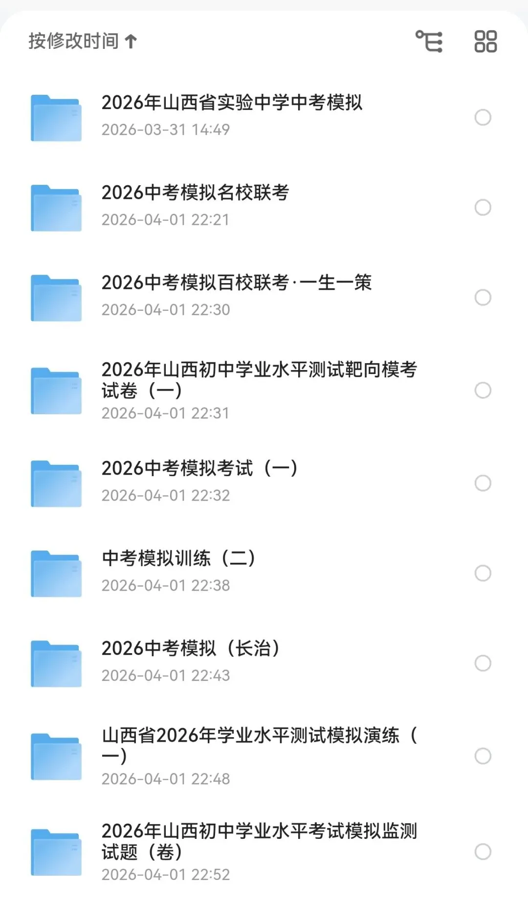 【全科下载】2026年中考模拟试卷三月份新卷汇总(九套高清无水印) 第6张