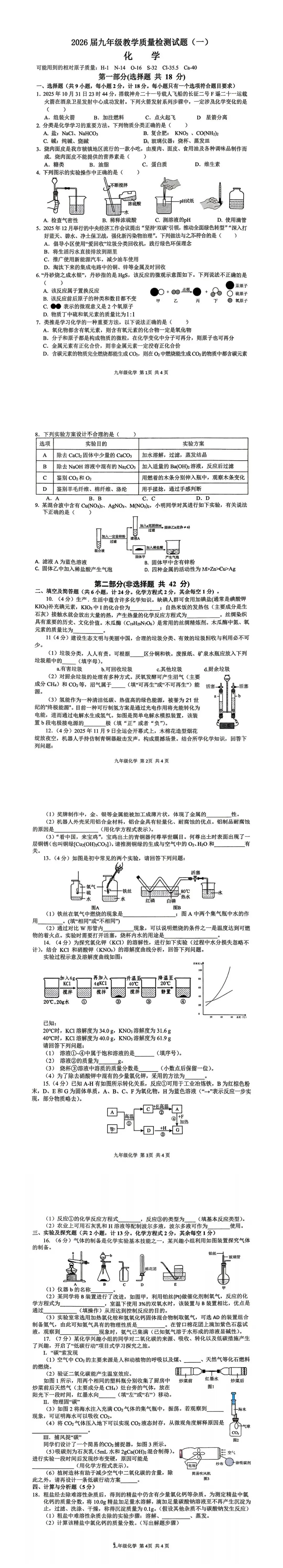 2026年宝鸡金台区一模化学试卷分析 第1张