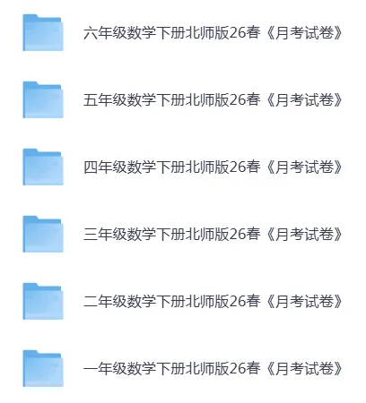 26春北师大版数学1-6年级下册月考试卷(有答案)丨可下载 第1张