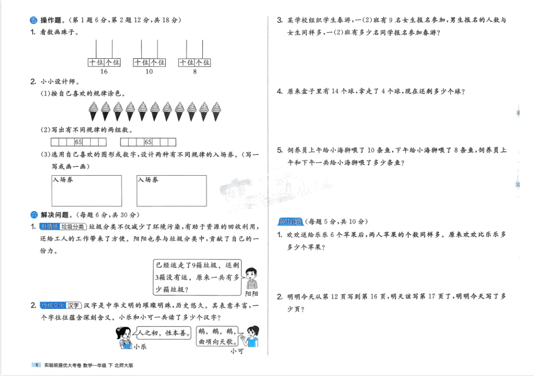 26春北师大版数学1-6年级下册月考试卷(有答案)丨可下载 第3张