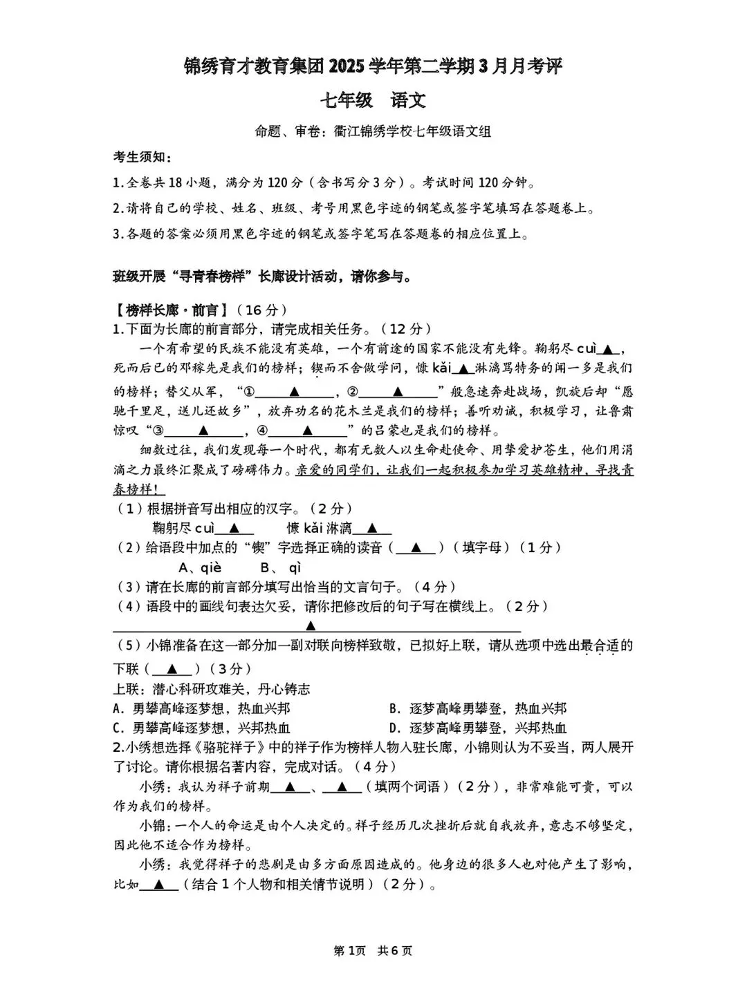 【2026浙江试卷】锦绣育才中学七下月考试卷(全科含答案)(2026.3) 第1张