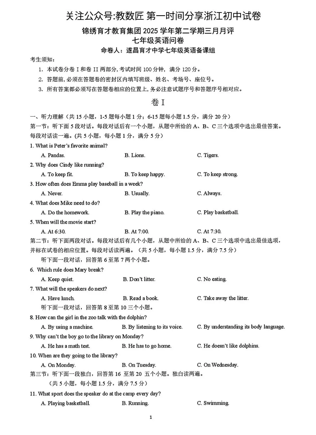 【2026浙江试卷】锦绣育才中学七下月考试卷(全科含答案)(2026.3) 第3张