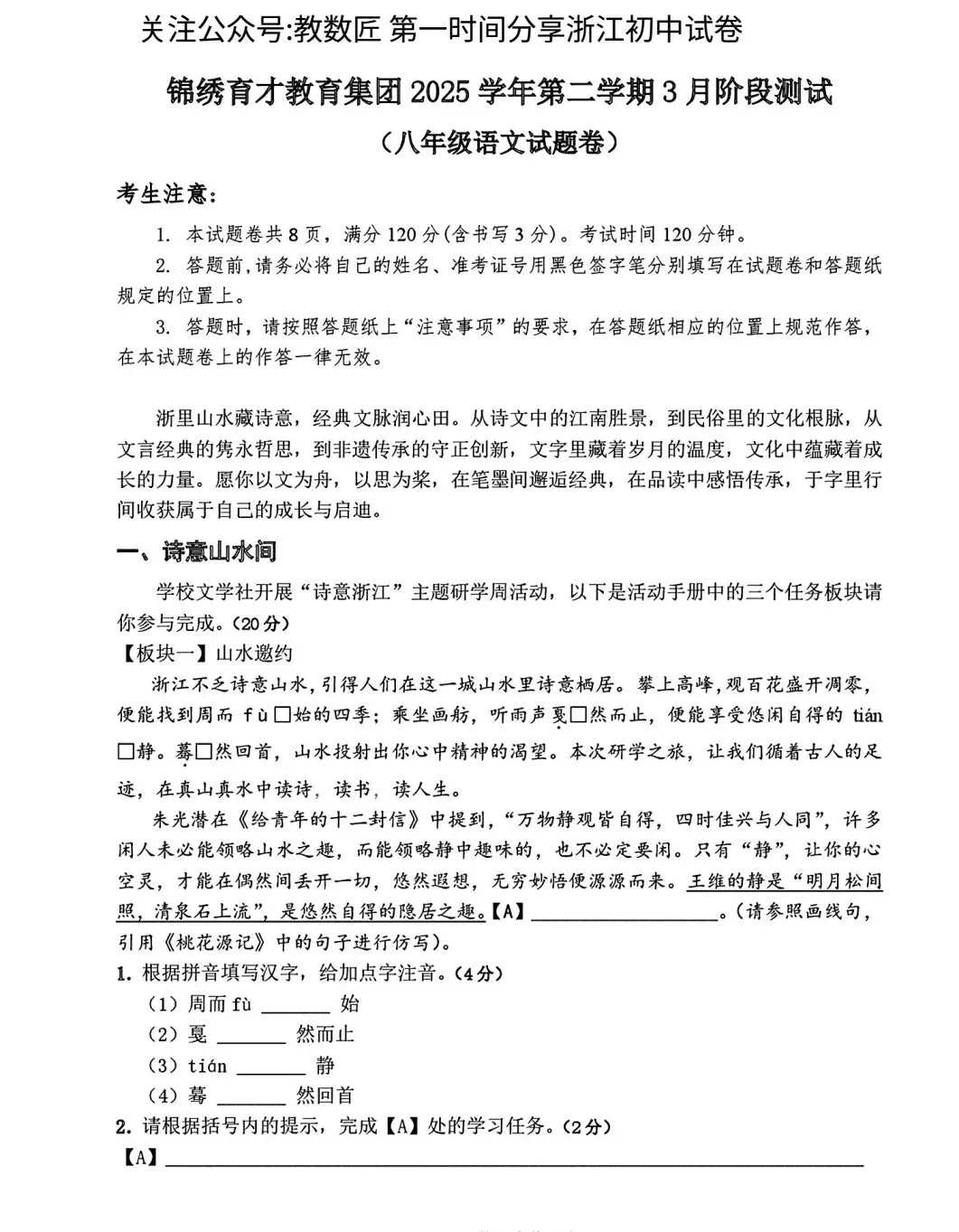 【2026浙江试卷】锦绣育才中学八下月考试卷(全科含答案)(2026.3) 第1张