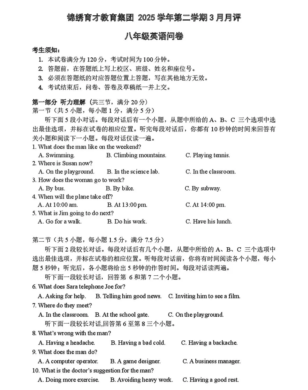 【2026浙江试卷】锦绣育才中学八下月考试卷(全科含答案)(2026.3) 第3张