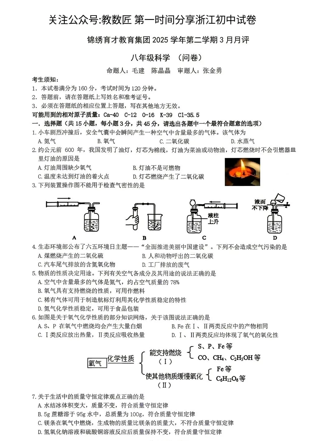 【2026浙江试卷】锦绣育才中学八下月考试卷(全科含答案)(2026.3) 第4张