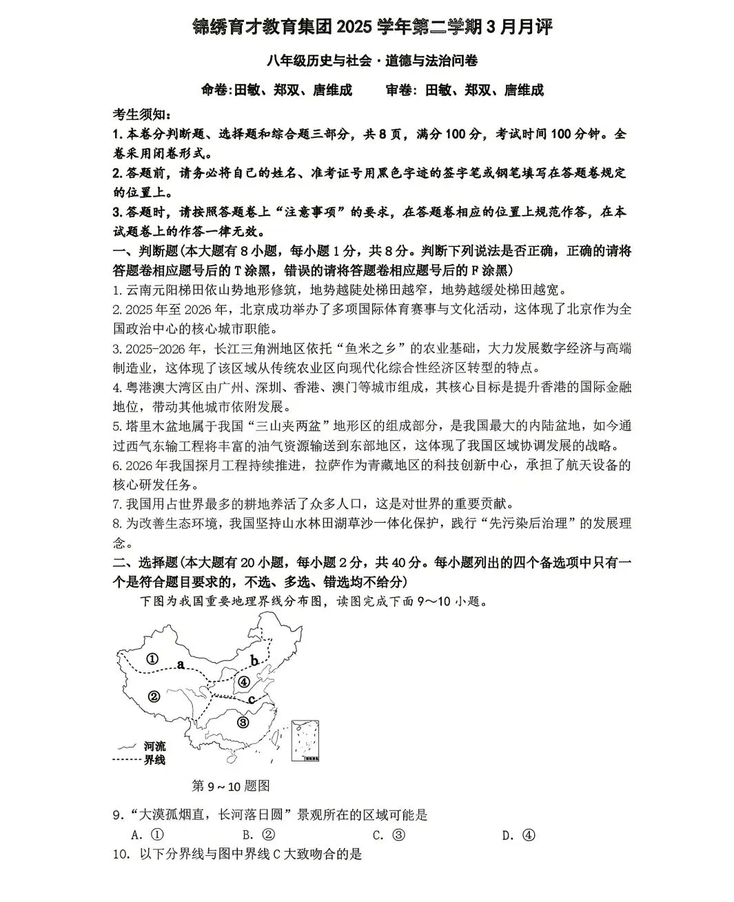 【2026浙江试卷】锦绣育才中学八下月考试卷(全科含答案)(2026.3) 第5张