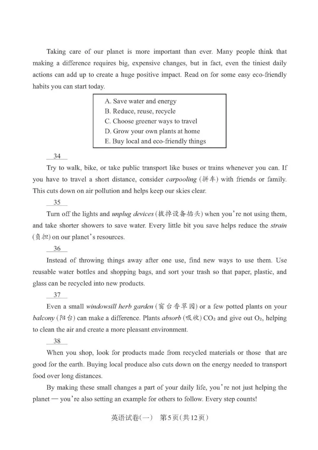 2026年山西中考靶向模考试卷英语(一) 第3张