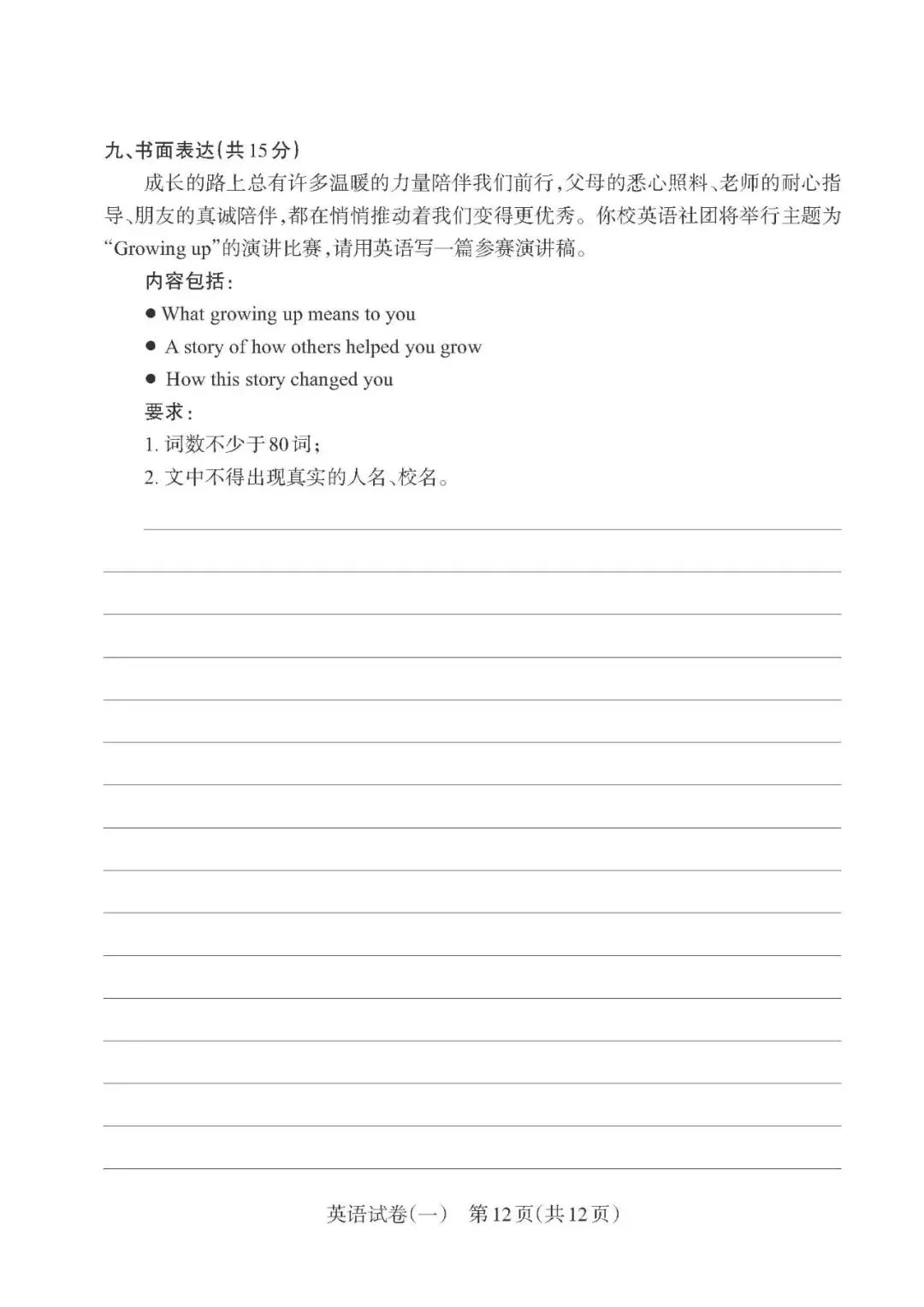 2026年山西中考靶向模考试卷英语(一) 第10张