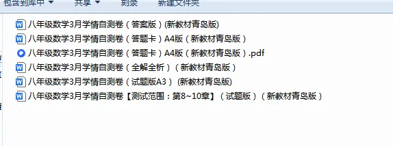 2026春八年级数学下册第1次月考试卷(青岛版) 第1张