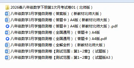 2026春八年级数学下册第1次月考试卷2套(北师版) 第1张