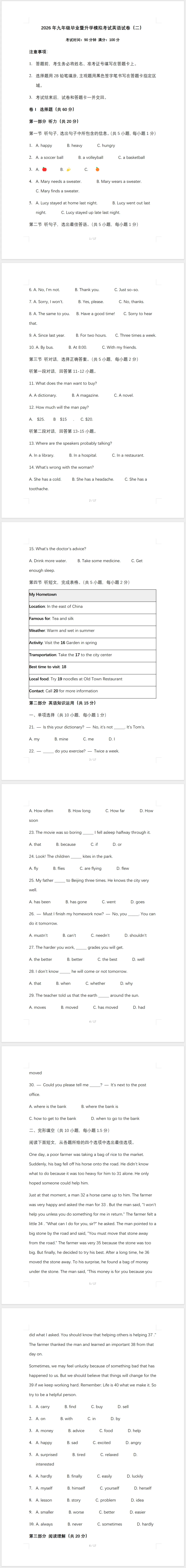 2026年九年级毕业暨升学模拟考试英语试卷(二) 第1张