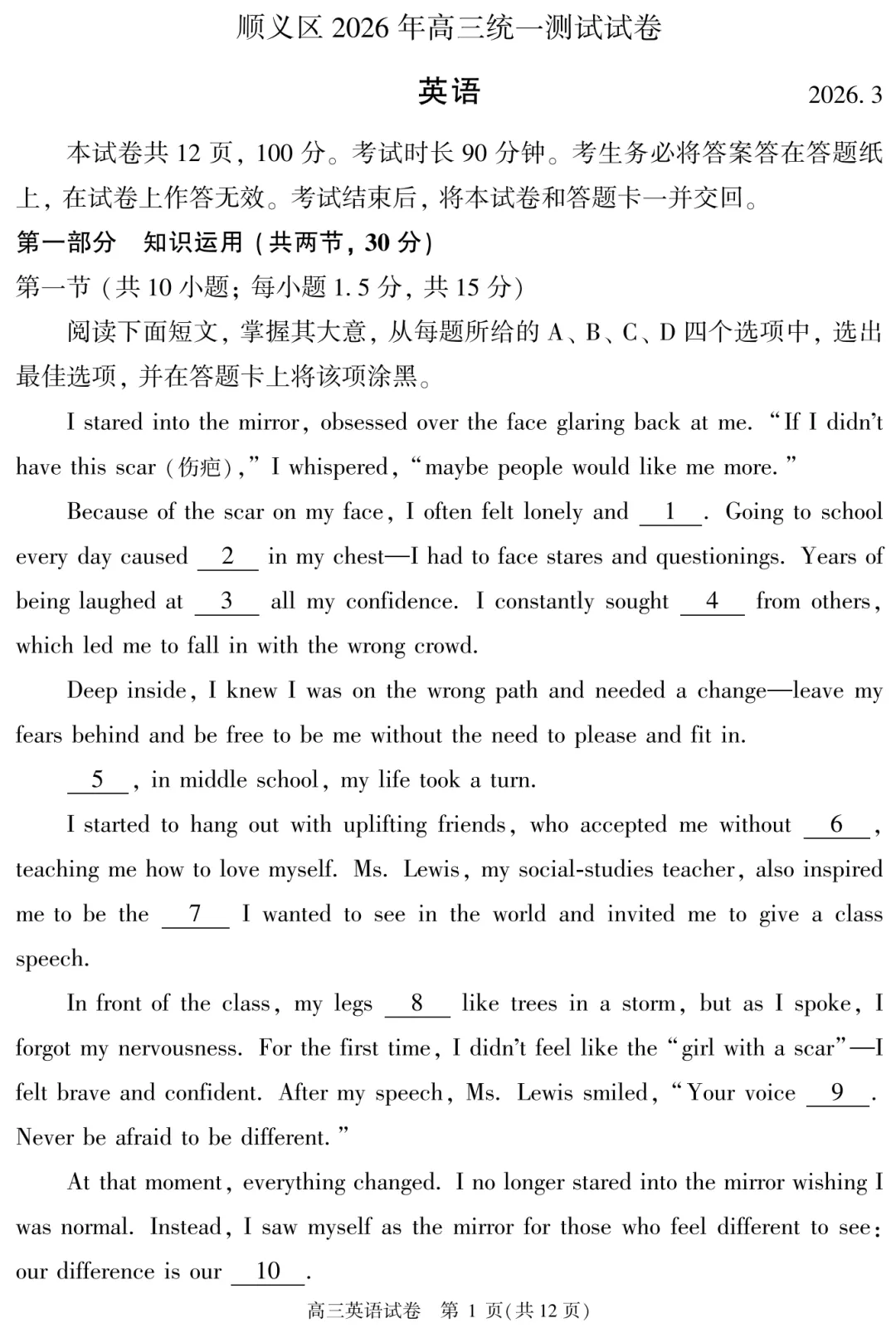 2026年3月北京市顺义区高三一模英语试卷解析 第1张