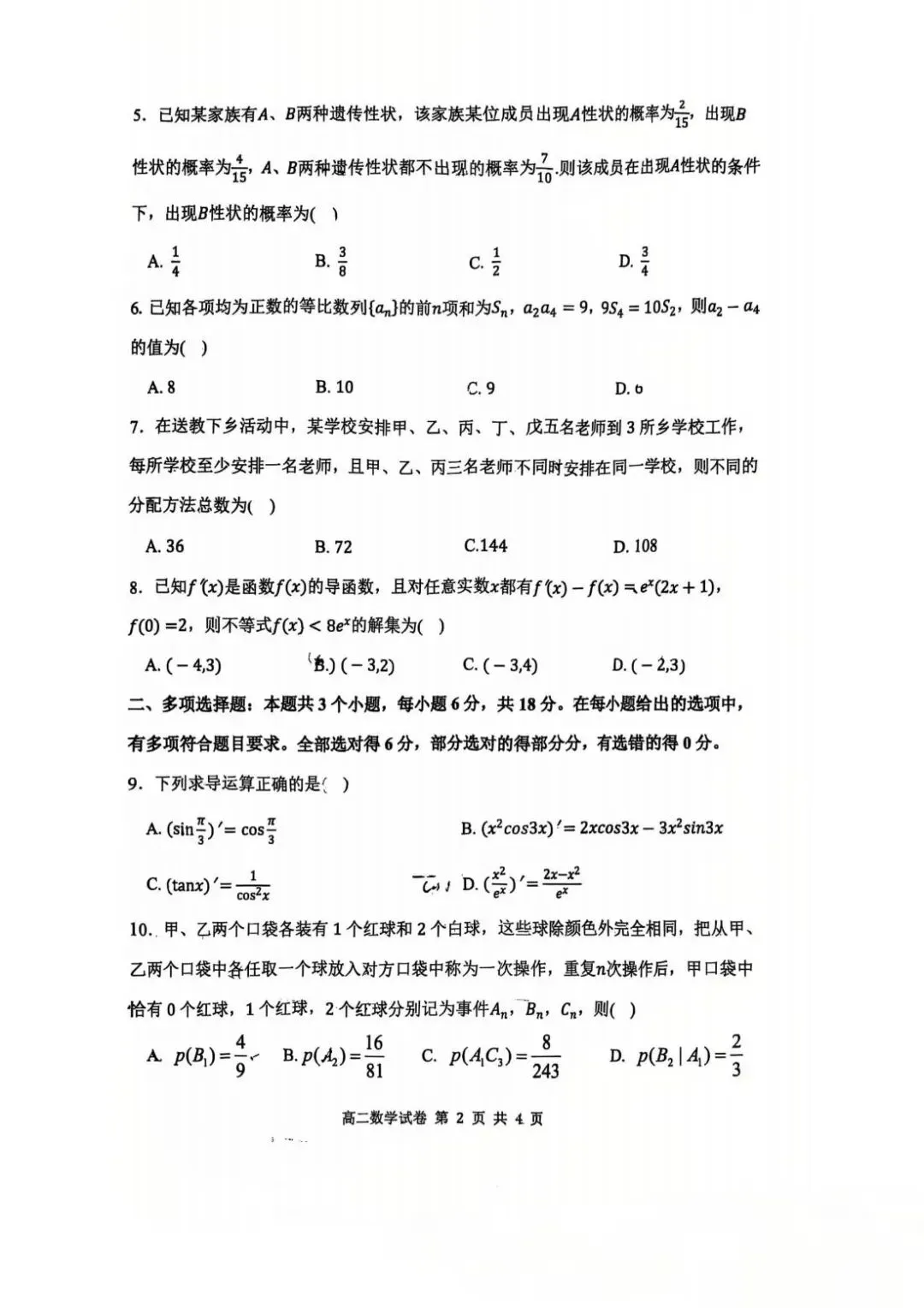 武汉市高二下学期期中考试试卷及答案(5G联合体和重点高中) 第2张