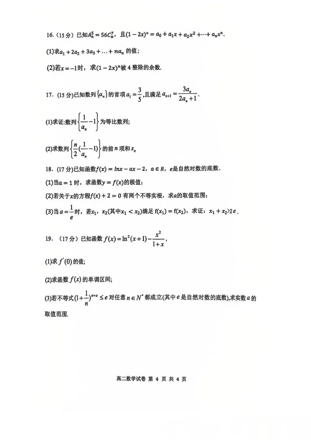 武汉市高二下学期期中考试试卷及答案(5G联合体和重点高中) 第4张