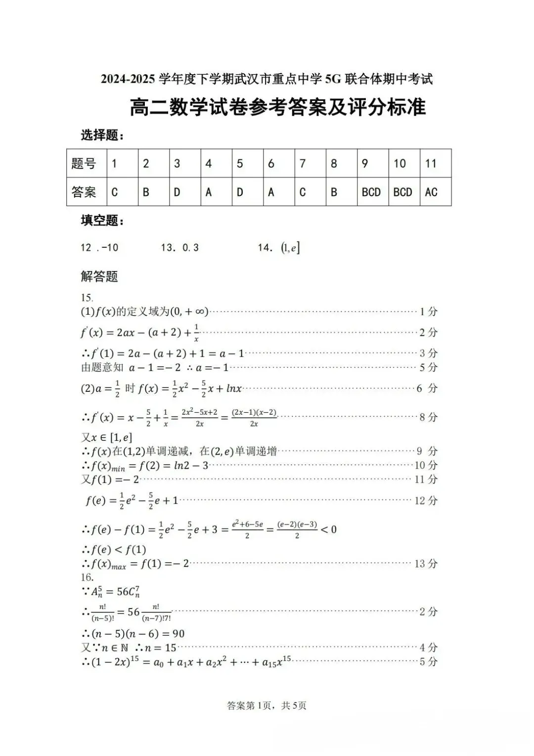 武汉市高二下学期期中考试试卷及答案(5G联合体和重点高中) 第5张