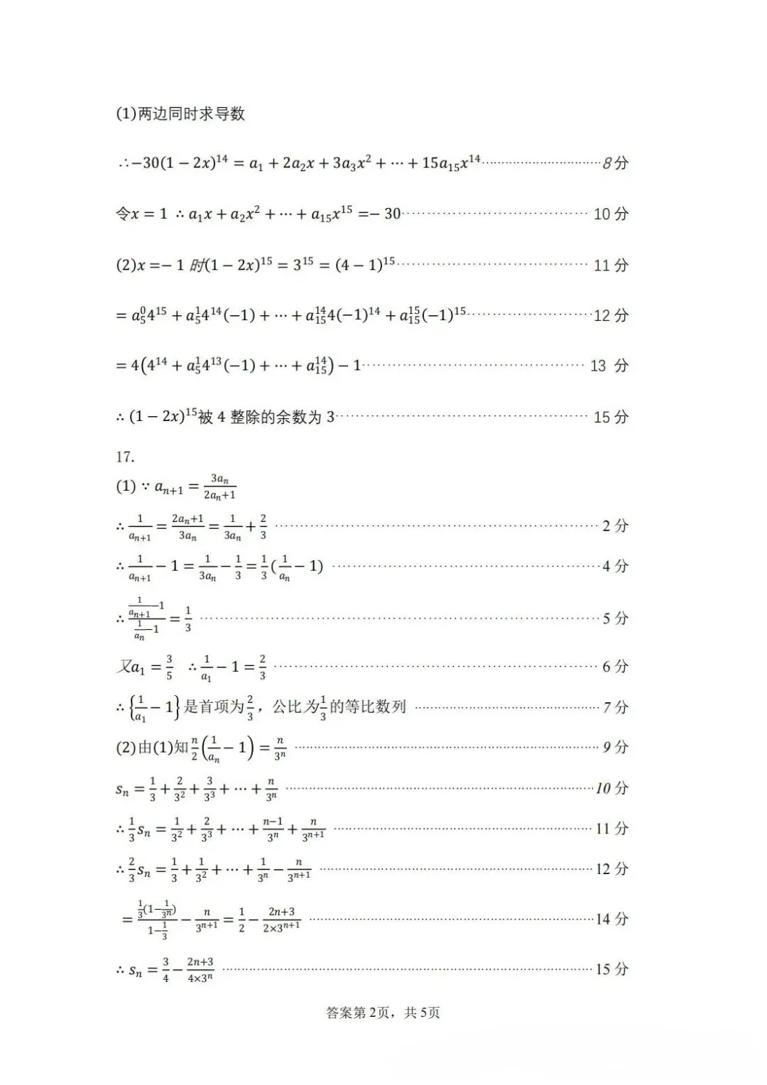 武汉市高二下学期期中考试试卷及答案(5G联合体和重点高中) 第6张