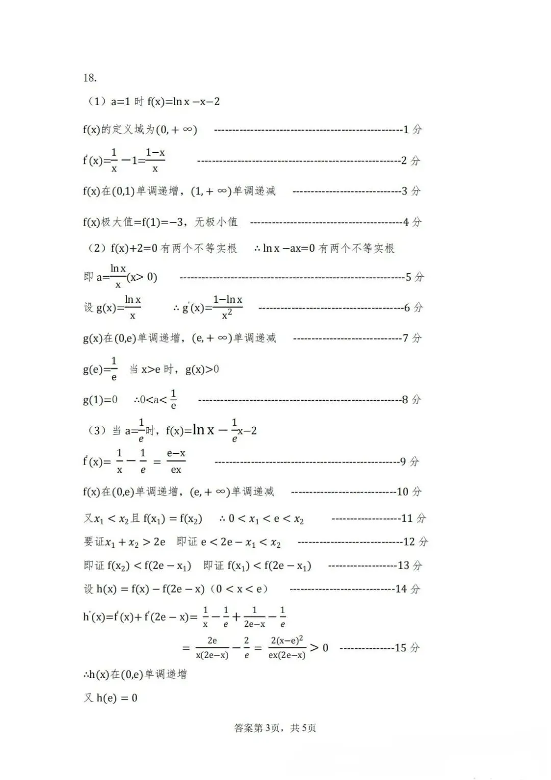 武汉市高二下学期期中考试试卷及答案(5G联合体和重点高中) 第7张