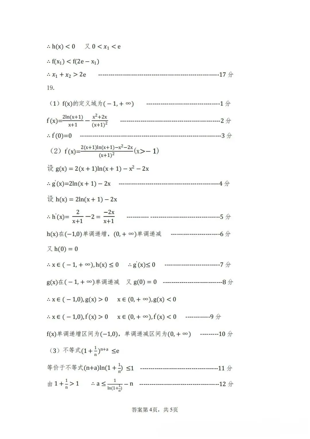 武汉市高二下学期期中考试试卷及答案(5G联合体和重点高中) 第8张