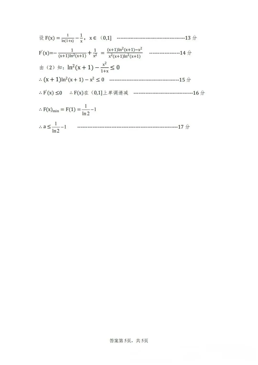 武汉市高二下学期期中考试试卷及答案(5G联合体和重点高中) 第9张