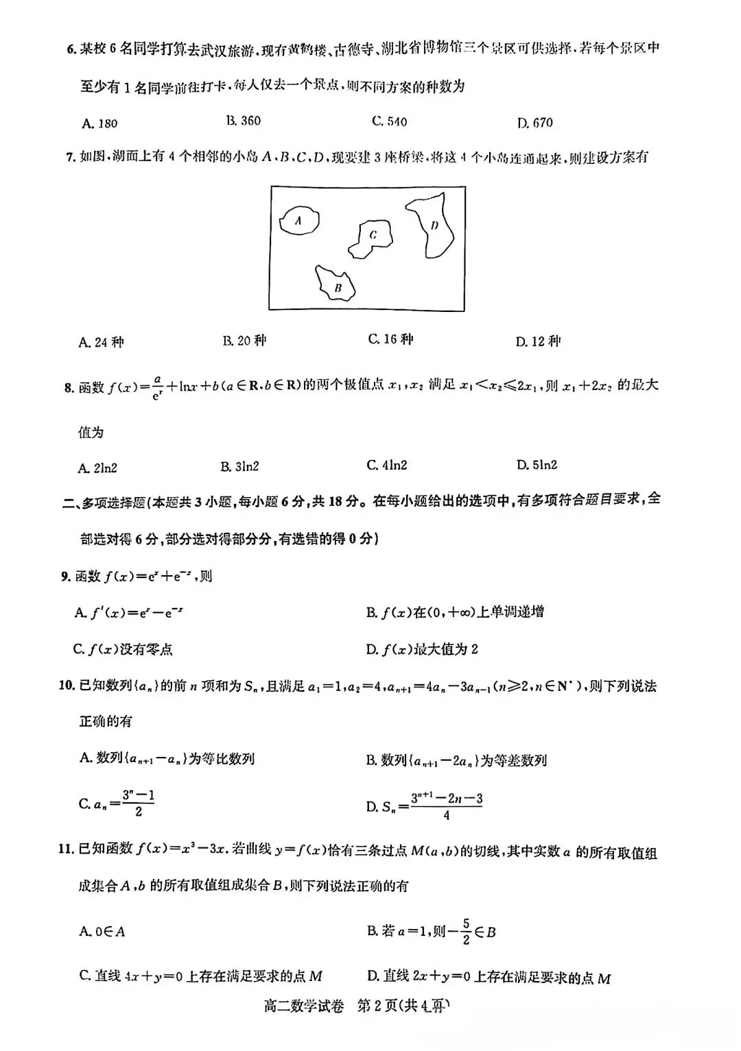 武汉市高二下学期期中考试试卷及答案(5G联合体和重点高中) 第11张