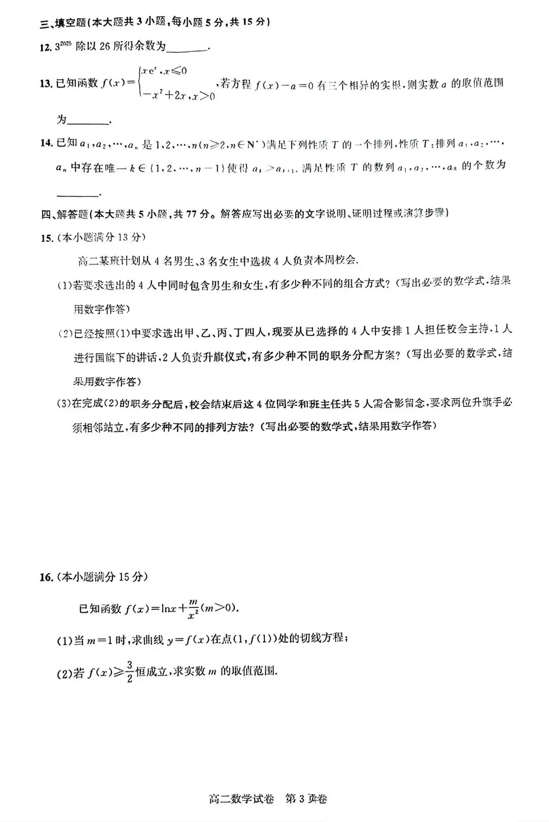 武汉市高二下学期期中考试试卷及答案(5G联合体和重点高中) 第12张