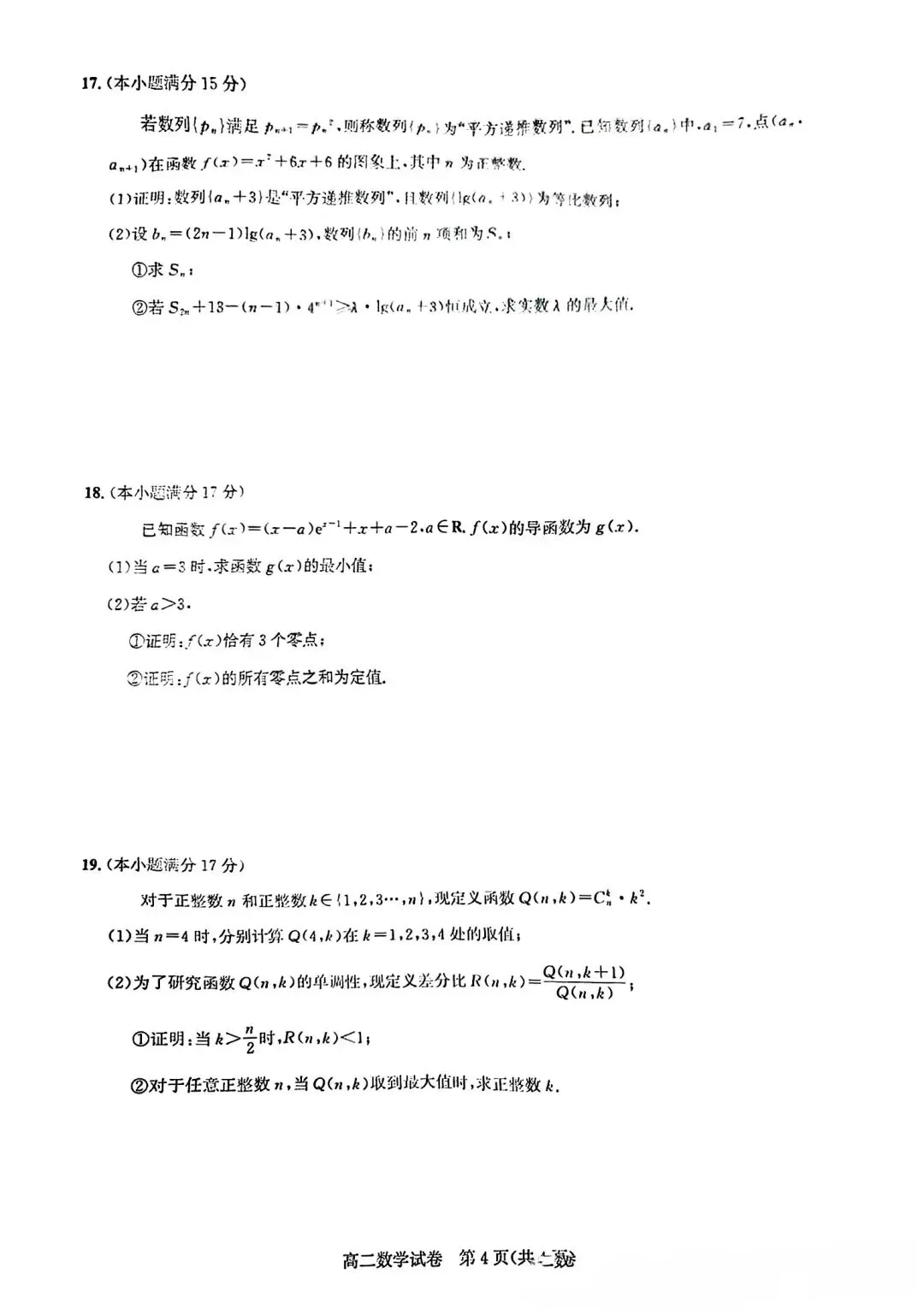 武汉市高二下学期期中考试试卷及答案(5G联合体和重点高中) 第13张