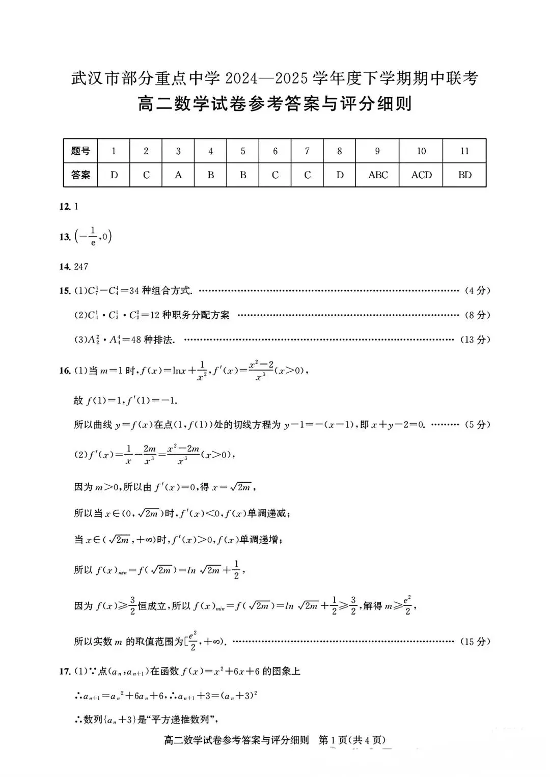 武汉市高二下学期期中考试试卷及答案(5G联合体和重点高中) 第14张